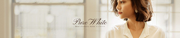 京都メンズエステ Pure White（ピュアホワイト）