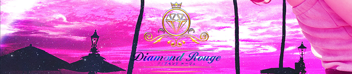Diamond Rouge大宮
