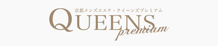 Queens Premium（クイーンズプレミアム）